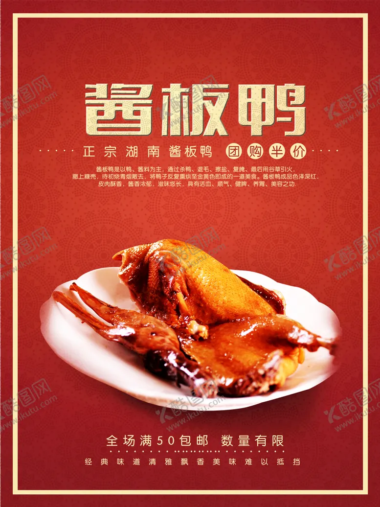 编号：17024309182123283570【酷图网】源文件下载-酱板鸭