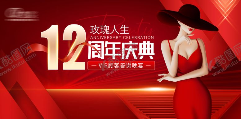 编号：21061405171618425532【酷图网】源文件下载-周年庆主画面