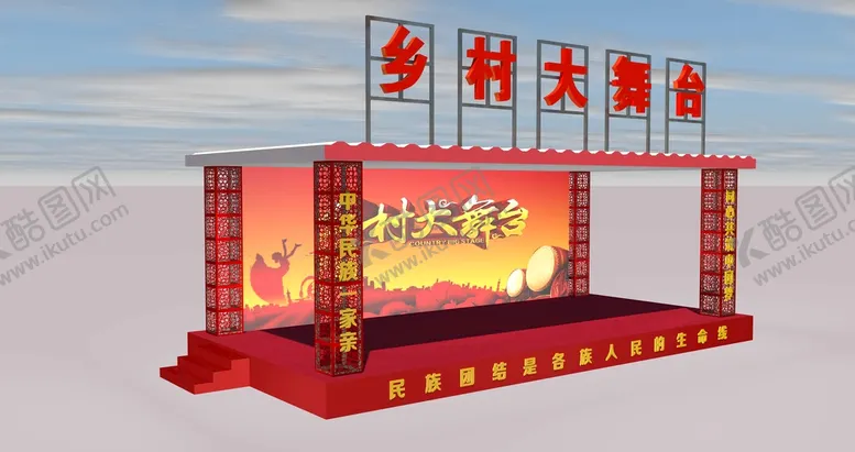 编号：60208610180430186346【酷图网】源文件下载-乡村大舞台