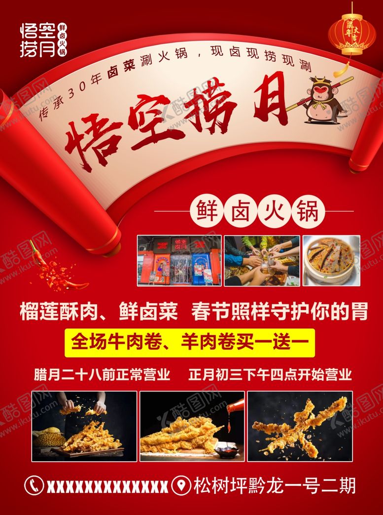 编号：93105209221308207119【酷图网】源文件下载-悟空捞月