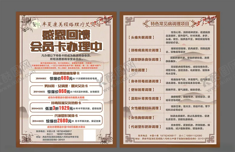 编号：32892206290824488585【酷图网】源文件下载-理疗单页