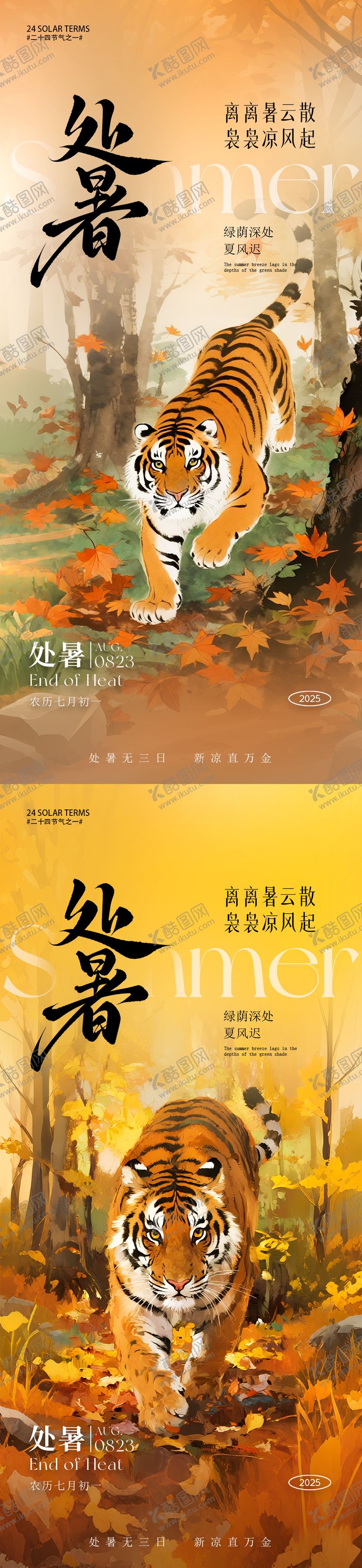 编号：35802110050511521372【酷图网】源文件下载-处暑节气海报