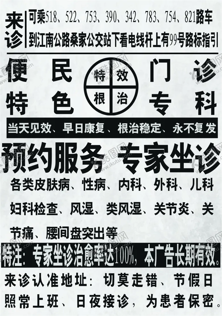 编号：31566503300417247485【酷图网】源文件下载-小广告楼道公交站台广告栏