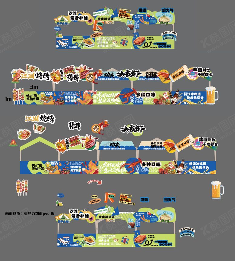 编号：95602902121433507492【酷图网】源文件下载-足球啤酒烧烤小龙虾音乐市集摊位设计