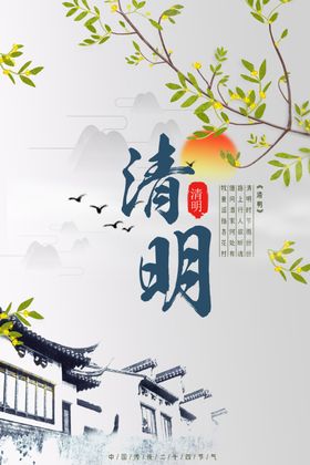 清明节小清新创意祥云海报