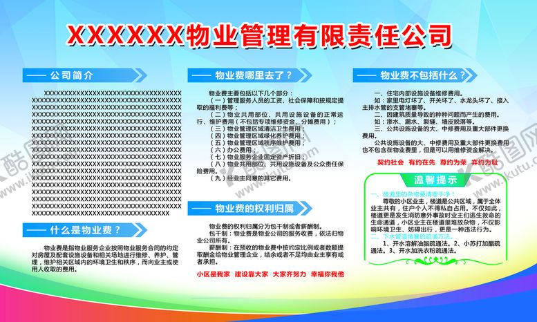 编号：82501609131404439240【酷图网】源文件下载-物业管理展板PSD蓝色渐变