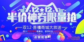 神券限量抢优惠券海报设计