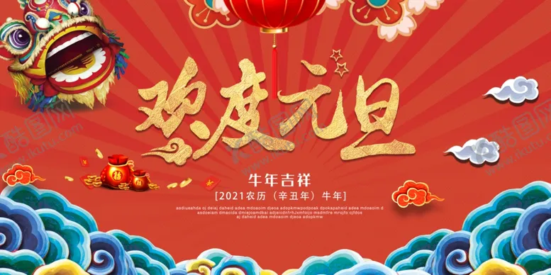编号：67703404131443093575【酷图网】源文件下载-欢度元旦