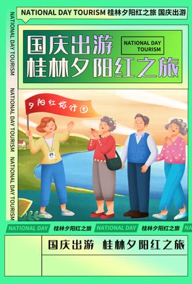 编号：18507409292210491267【酷图网】源文件下载-国庆出游