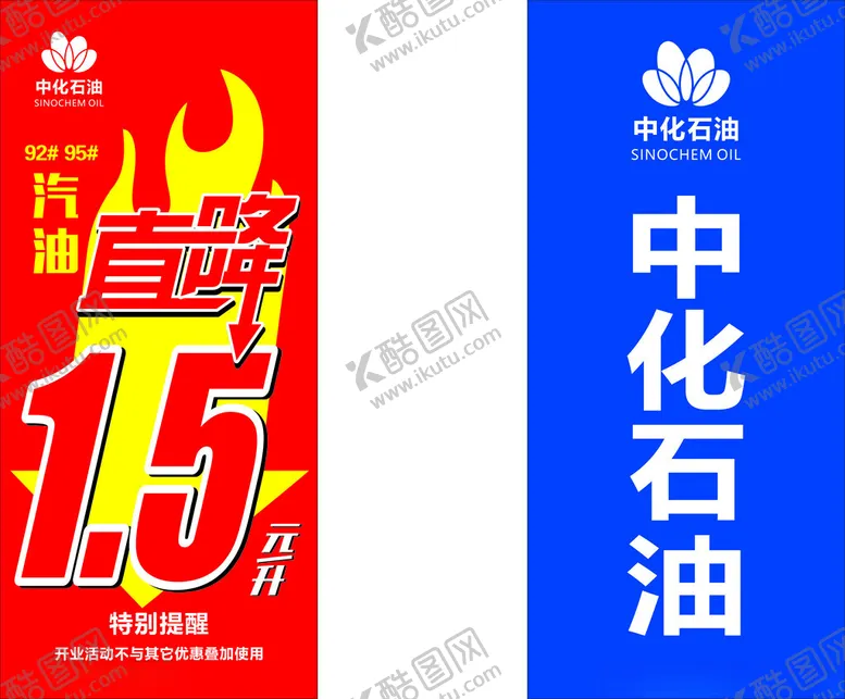 编号：27143703011908337669【酷图网】源文件下载-石化旗子