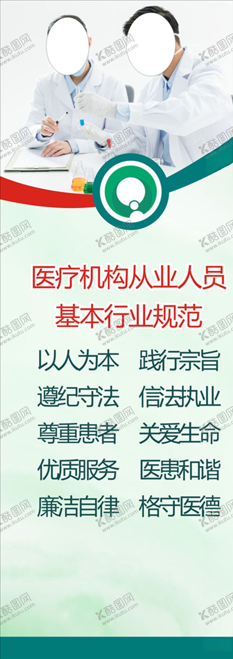 编号：23682405141834544220【酷图网】源文件下载-医疗人员