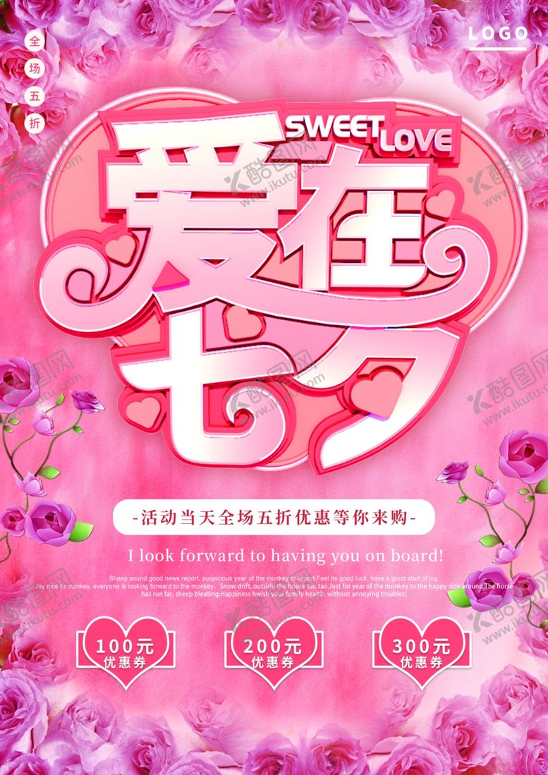 编号：38506805151649523555【酷图网】源文件下载-七夕商城打折DM单
