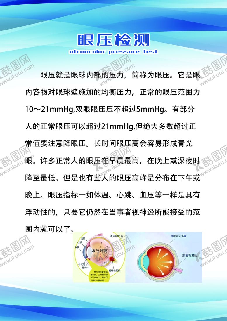编号：96302210210748425083【酷图网】源文件下载-眼压检测