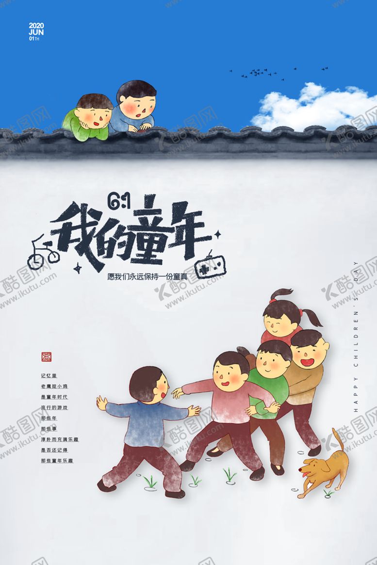 编号：39124810040026502649【酷图网】源文件下载-手绘梦幻卡通六一儿童节海报