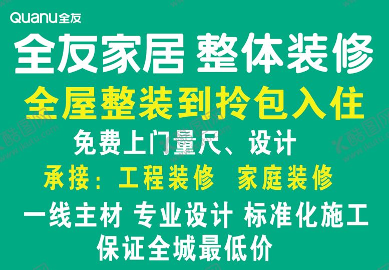 编号：96454310021350111482【酷图网】源文件下载-全友家居整体装修