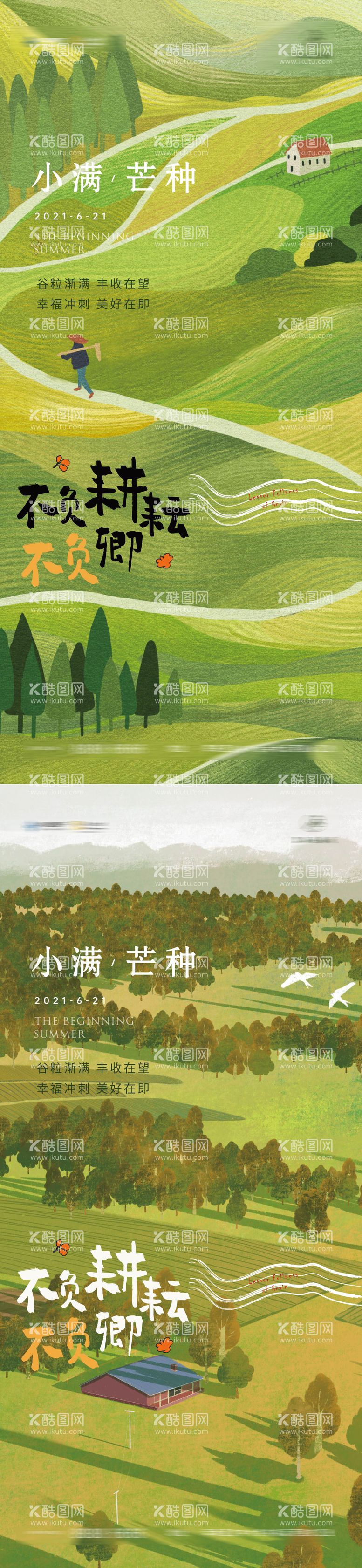 编号：95961811180549134560【酷图网】源文件下载-小满芒种插画节气海报