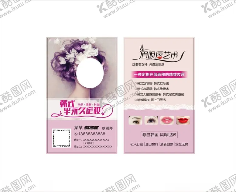 编号：48786602202219451226【酷图网】源文件下载-纹绣师名片