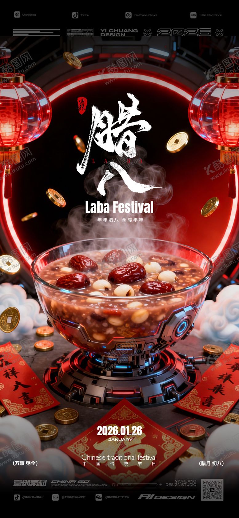 编号：82279101250107383504【酷图网】源文件下载-腊八节日酒吧机械科幻