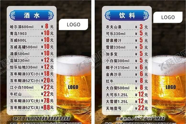 编号：63770106280358123047【酷图网】源文件下载-酒水单