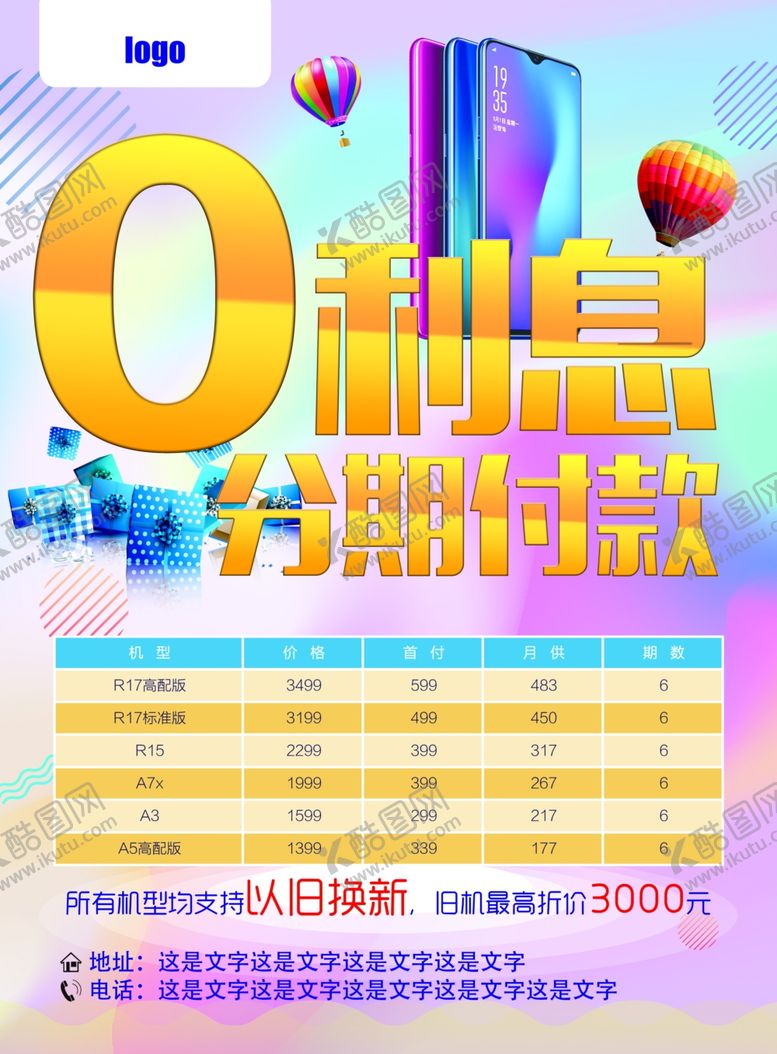 编号：23427912042344349589【酷图网】源文件下载-手机促销单页