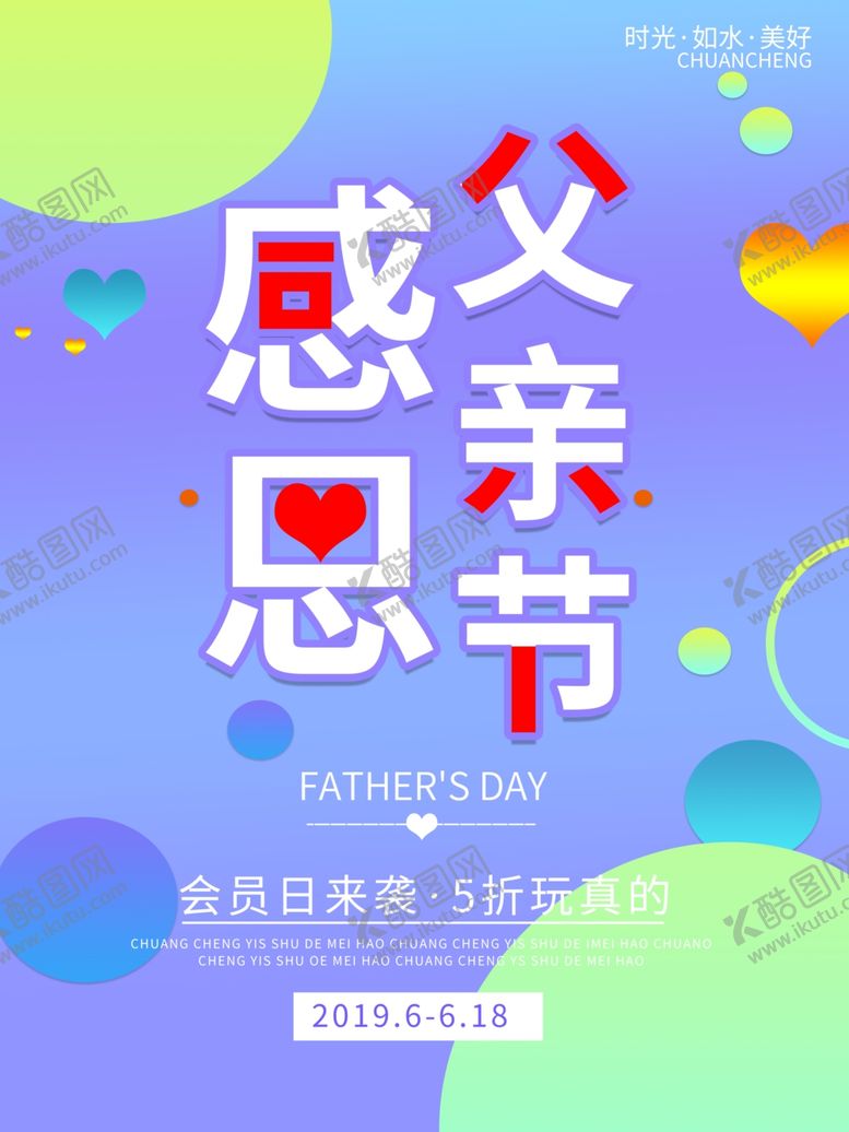 编号：59265709171924565702【酷图网】源文件下载-父亲节
