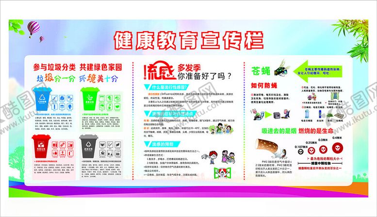 编号：34379611020715509665【酷图网】源文件下载-校园垃圾分类宣传海报