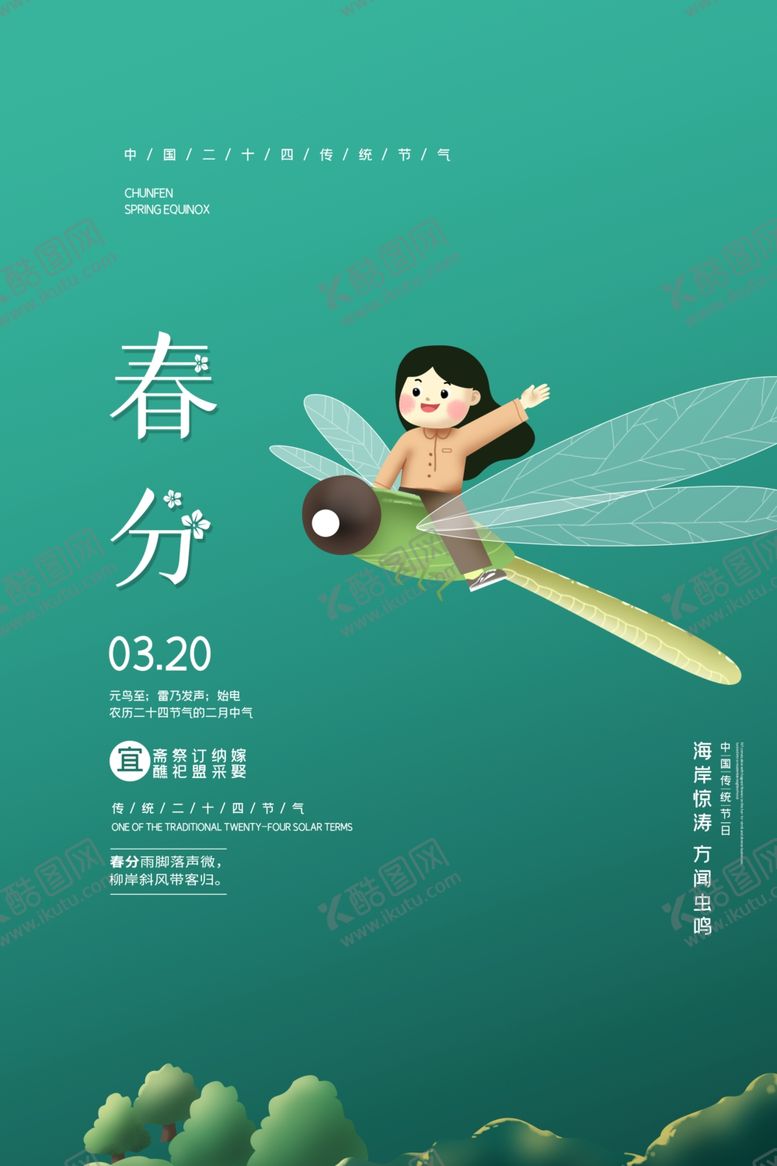 编号：62659209270236529064【酷图网】源文件下载-春分