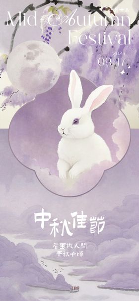 创意中秋节古典海报