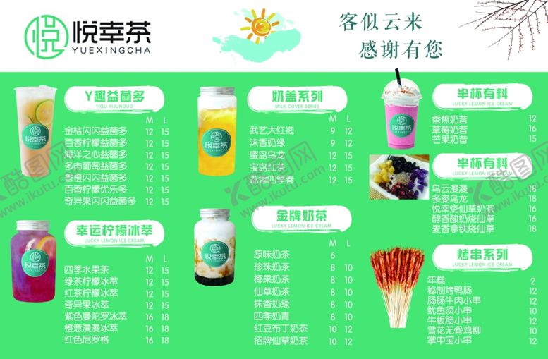 编号：52765306281056499887【酷图网】源文件下载-奶茶价目表