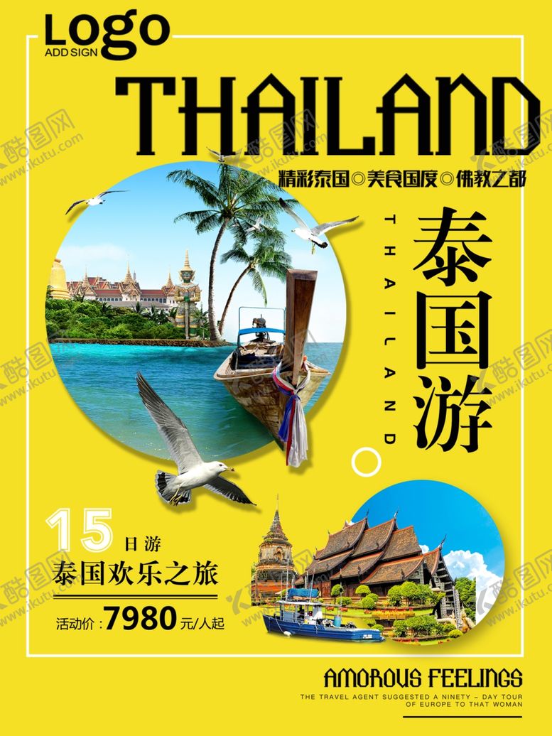 编号：47761209091453481427【酷图网】源文件下载-泰国旅游