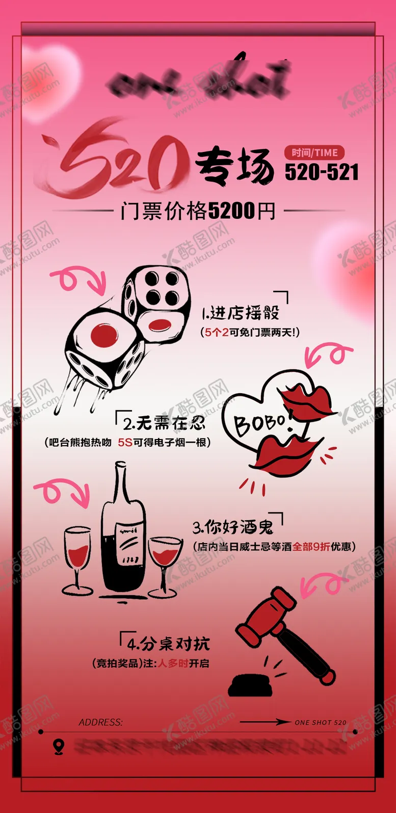 编号：98007606142112433190【酷图网】源文件下载-520活动酒吧夜店KTV