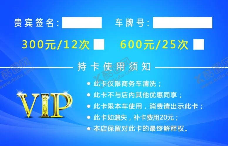 编号：90793204300800327741【酷图网】源文件下载-商务车会员卡背面