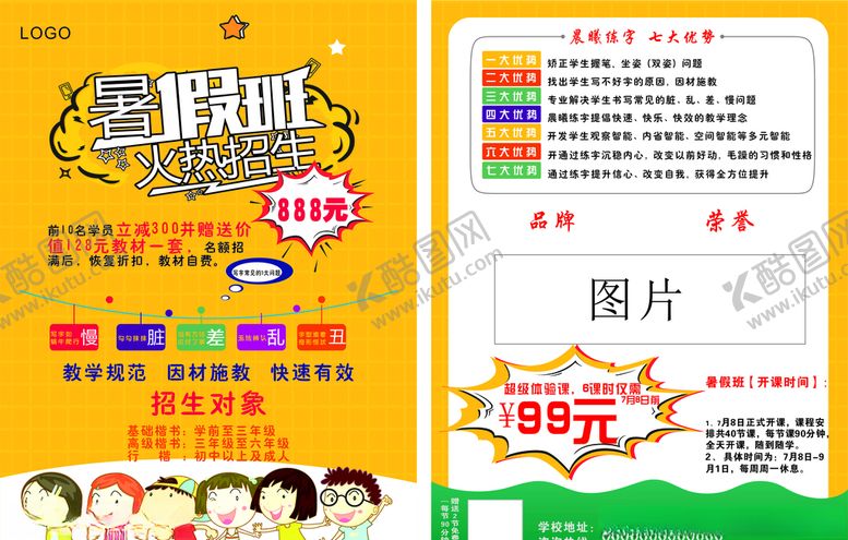 编号：67884305180037346808【酷图网】源文件下载-培训班单页