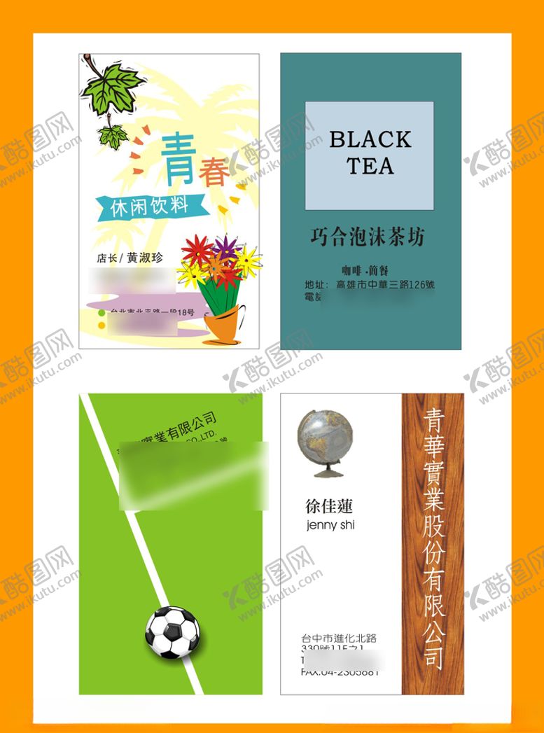 编号：19862607070221033294【酷图网】源文件下载-卡片名片设计
