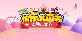 快乐儿童节61
