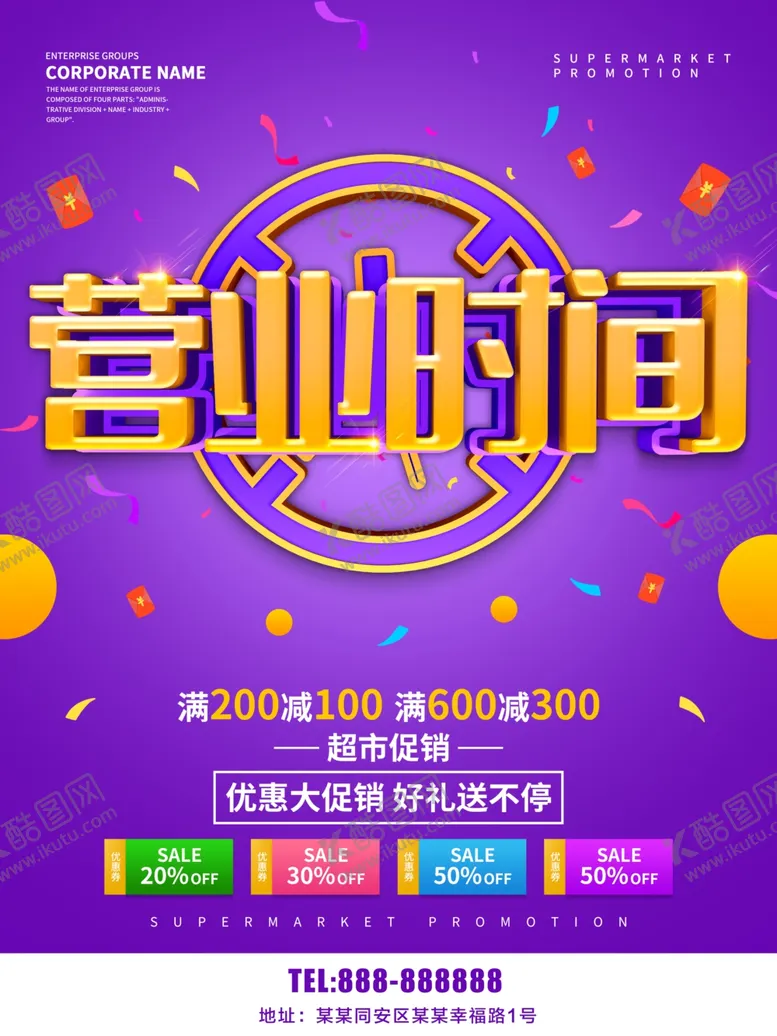 编号：61235610291545162337【酷图网】源文件下载-营业时间