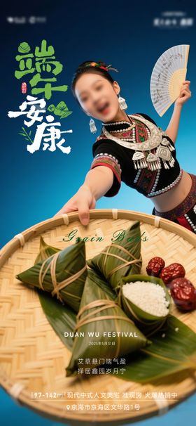端午节节日海报人物粽子中国传统