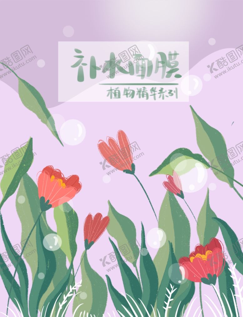 编号：34589711010707054649【酷图网】源文件下载-面膜包装封面