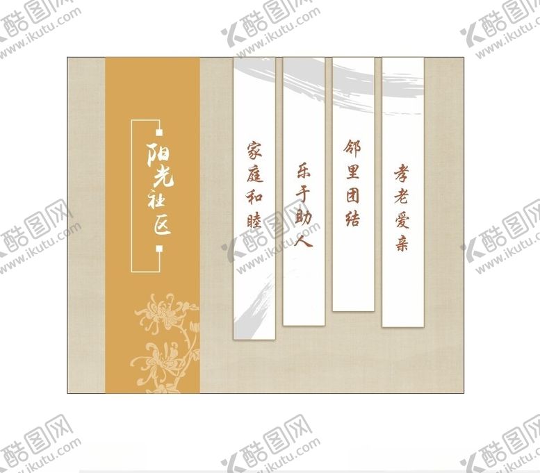编号：66242802182050413909【酷图网】源文件下载-社区文化墙