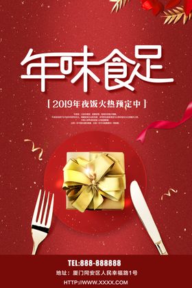 红色2024年龙年味食足年味长