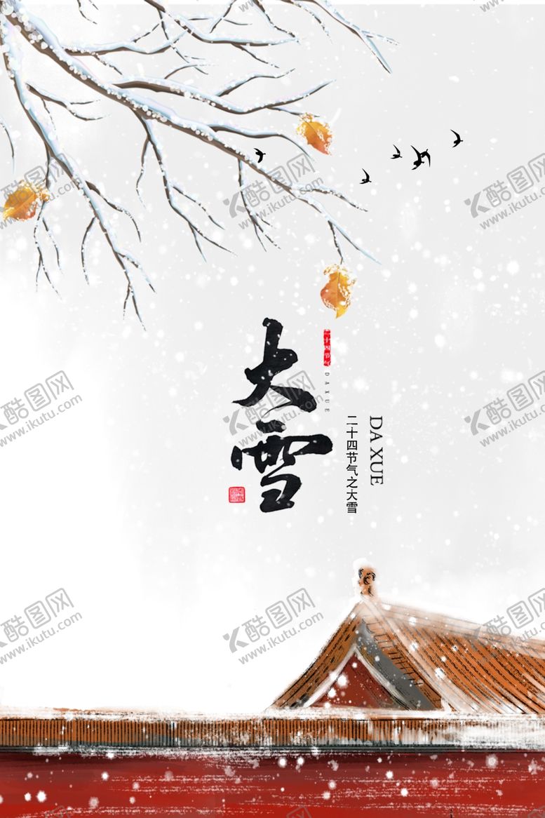 编号：29277012110359548506【酷图网】源文件下载-大雪纷飞