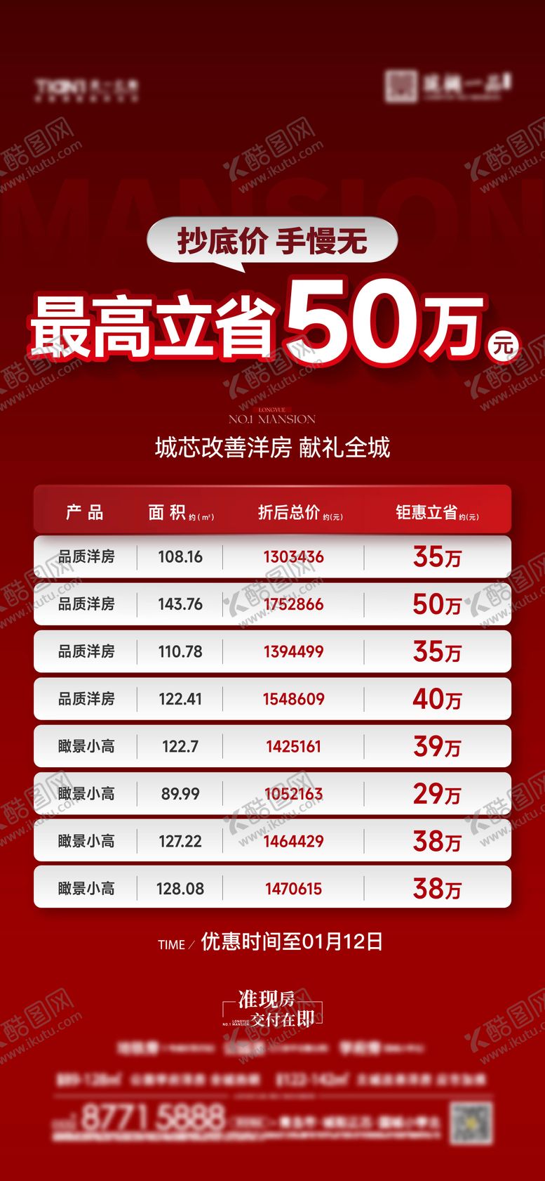 编号：63193210130341595233【酷图网】源文件下载-地产特价房海报