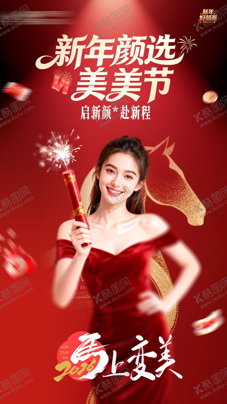 编号：15443812270205586095【酷图网】源文件下载-医美新年2026