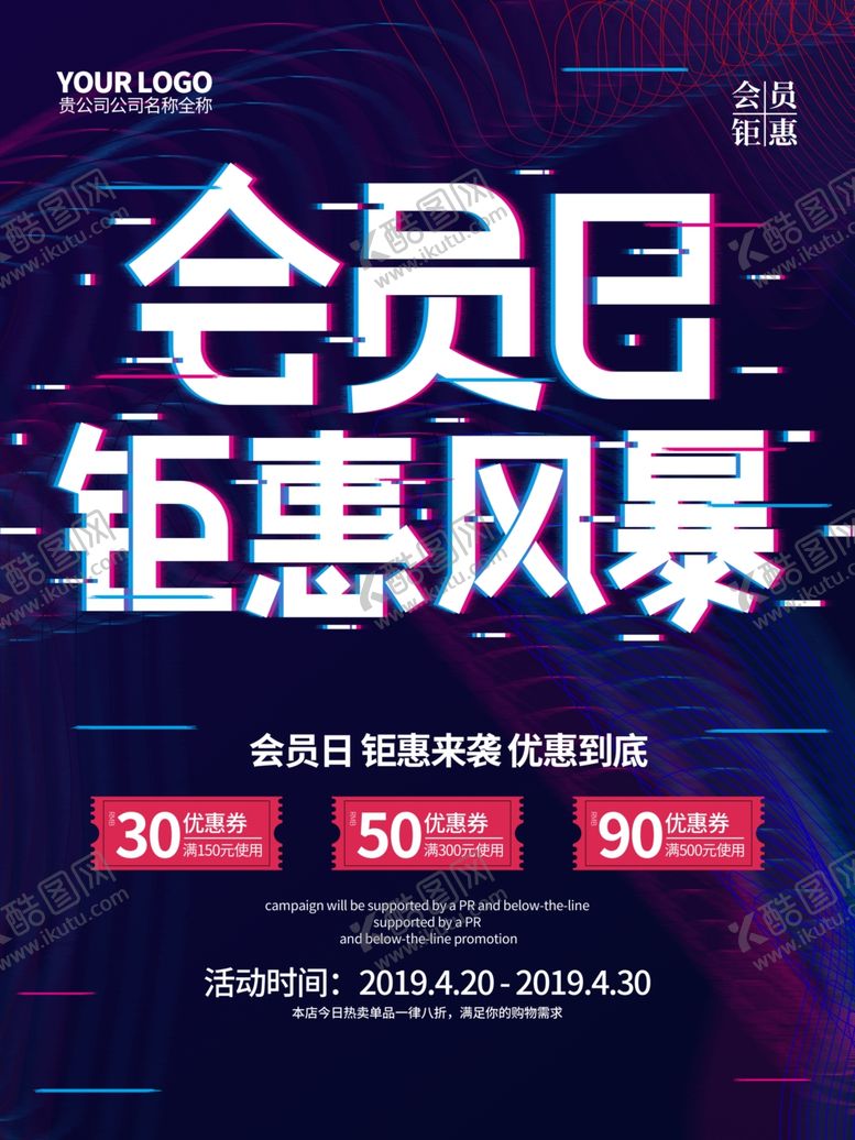 编号：12685709182340473725【酷图网】源文件下载-会员日设计