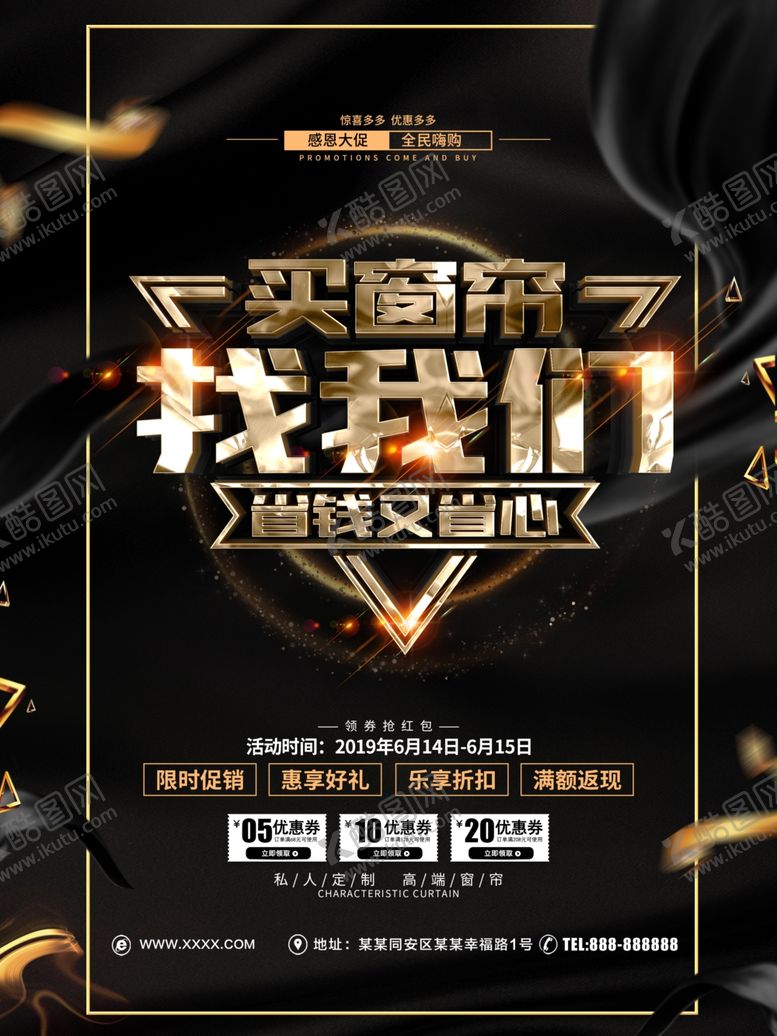 编号：93755010172132273726【酷图网】源文件下载-窗帘