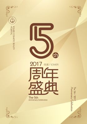 五周年庆店面展架易拉宝