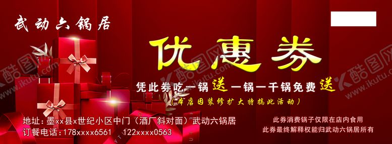 编号：76530109250319318935【酷图网】源文件下载-活动优惠券