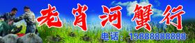 海鲜门头河蟹门头水产