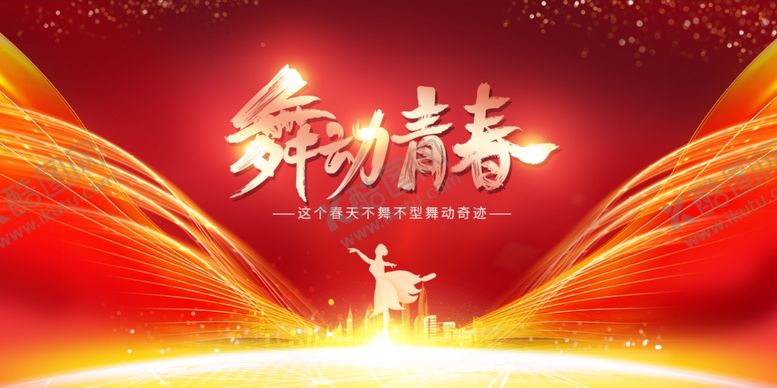 编号：70588103221413101624【酷图网】源文件下载-舞蹈