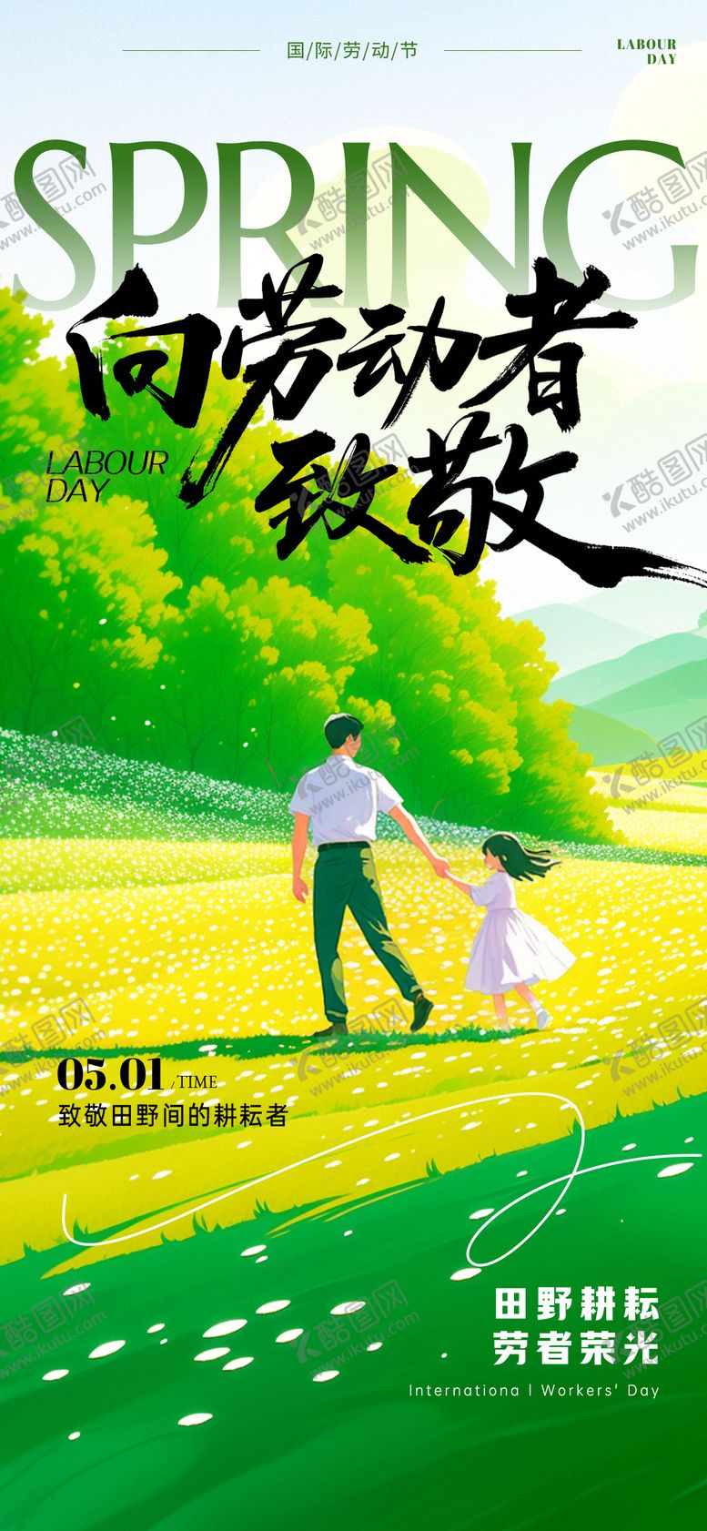 编号：75036104190212097684【酷图网】源文件下载-五一